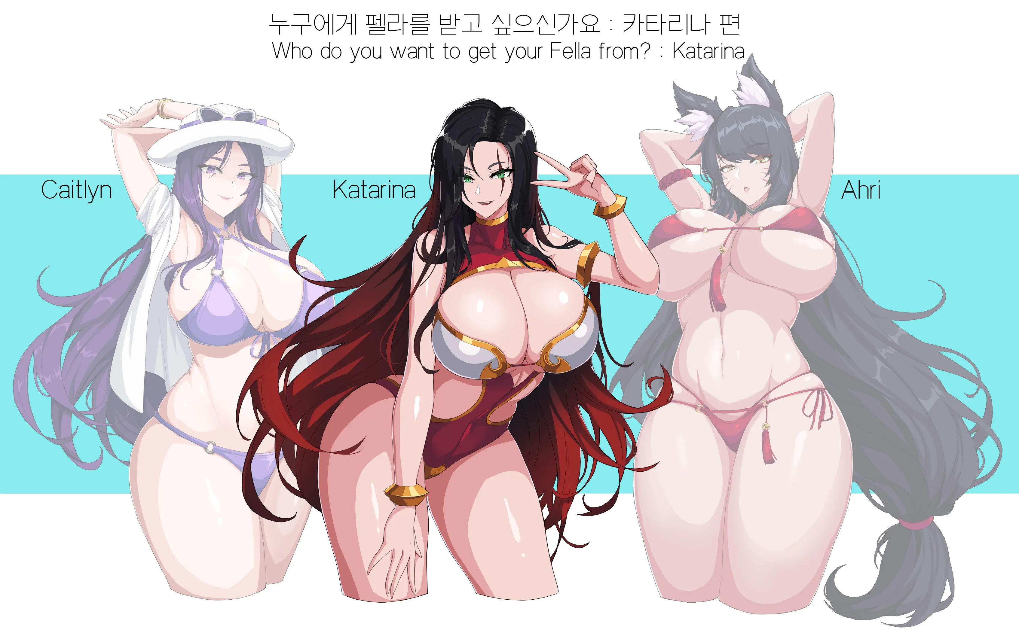 Who Do You Want To Get Your Fella From? Caitlyn, Katarina, Ahri | 누구한테 펠라를 받고 싶으신가요? 케이틀린, 카타리나, 아리